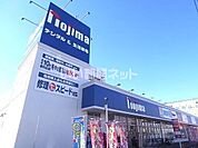 【家電製品】ノジマ 川崎中原店まで1164ｍ