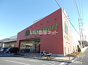 【スーパー】マミーマート 沢口町店まで211ｍ