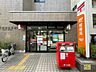 周辺：【郵便局】新宿西落合郵便局まで312ｍ