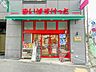 周辺：【スーパー】まいばすけっと新宿外苑西通り店まで217ｍ