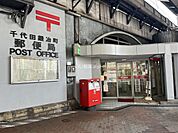 【郵便局】千代田鍛冶町郵便局まで2533ｍ