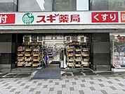【ドラッグストア】スギドラッグ一番町店まで269ｍ