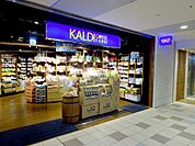 【その他】カルディコーヒーファーム代々木上原店まで971ｍ