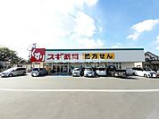 【ドラッグストア】スギ薬局 岩槻店まで201ｍ