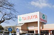 【スーパー】TAIRAYA 宮原東口店まで849ｍ