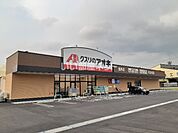 【ドラッグストア】クスリのアオキ浅井店まで204ｍ
