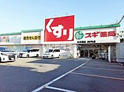 【ドラッグストア】スギドラッグ 本多聞店まで793ｍ
