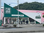 【その他】眼鏡市場　今治北日吉店まで581ｍ