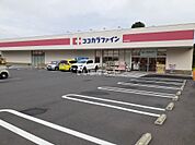【ドラッグストア】ココカラファイン緑の街店まで980ｍ