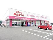 【ドラッグストア】ドラッグストアコスモス　喜田村店まで705ｍ