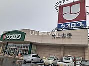 【スーパー】ウオロク　村上東店まで940ｍ