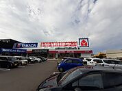 【家電製品】ヤマダデンキテックランド御経塚店まで1070ｍ
