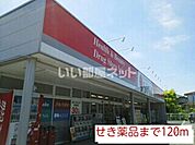 【ドラッグストア】ドラッグストアセキまで1209ｍ