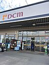【ホームセンター】ＤＣＭ高塚店まで865ｍ