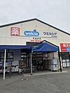 【ドラッグストア】ウエルシア松戸高塚店まで405ｍ