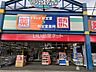 周辺：【ドラッグストア】ドラッグ新生堂 弥永店まで1149ｍ