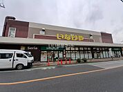【スーパー】いなげや三鷹牟礼店まで1867ｍ