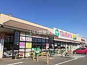 【スーパー】TAIRAYA　関本店まで987ｍ