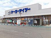 【ホームセンター】ケーヨーデイツー　木曽川店まで988ｍ