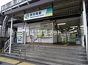 【駅】浜川崎まで1139ｍ