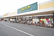 【スーパー】いなげや所沢西武園店まで1379ｍ