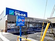 【スーパー】スーパーマルハチ 伊川谷店まで499ｍ