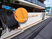 【保育園】ちびっこ保育園 藤沢園まで951ｍ