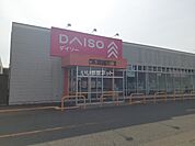 【生活雑貨店】ダイソースーパーアークス金ヶ崎店まで513ｍ