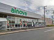 【スーパー】あいのや　古川東店まで2090ｍ