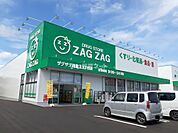 【ドラッグストア】ザグザグ南蔵王3丁目店まで618ｍ