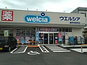 【ドラッグストア】ウエルシア　長野東鶴賀店まで509ｍ