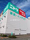 【インテリア】ニトリ　姫路広畑店まで1571ｍ