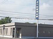 【信用金庫】苫小牧信用金庫 西支店まで389ｍ