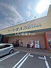 【スーパー】Ａコープ北安田店まで538ｍ