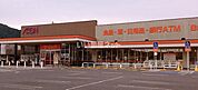 【スーパー】ザ・ビッグ 国分寺店まで1827ｍ