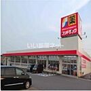 【ドラッグストア】サンドラッグ井ヶ谷店まで832ｍ