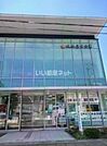 【信用金庫】城南信用金庫生田支店まで326ｍ