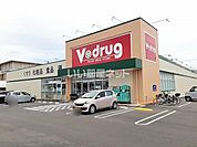 【ドラッグストア】V・drug 大垣南店まで1443ｍ