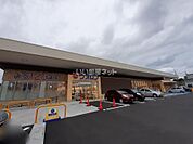 【スーパー】ウオロク大学前店まで611ｍ