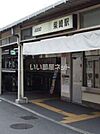 【駅】柴崎駅まで834ｍ