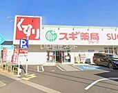 【ドラッグストア】スギドラッグ野田店まで61ｍ