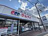 周辺：【スーパー】マルアイ　東加古川店まで2387ｍ