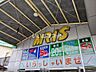 周辺：【ホームセンター】モリスホームセンター 高砂米田店まで1536ｍ