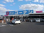 【ホームセンター】ホームセンターコーナン 神辺店まで1300ｍ