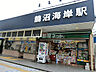周辺：【駅】鵠沼海岸まで1204ｍ