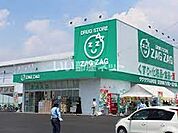 【ドラッグストア】ZAG ZAG(ザグザグ) わかば店まで1585ｍ