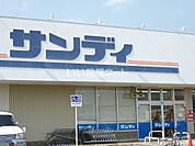 【スーパー】サンディ 橿原葛本店まで792ｍ