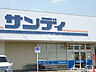 周辺：【スーパー】サンディ 橿原葛本店まで949ｍ