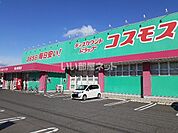 【ドラッグストア】コスモス　新涯店まで1149ｍ