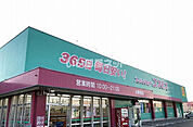 【ドラッグストア】コスモス小野田店まで5711ｍ